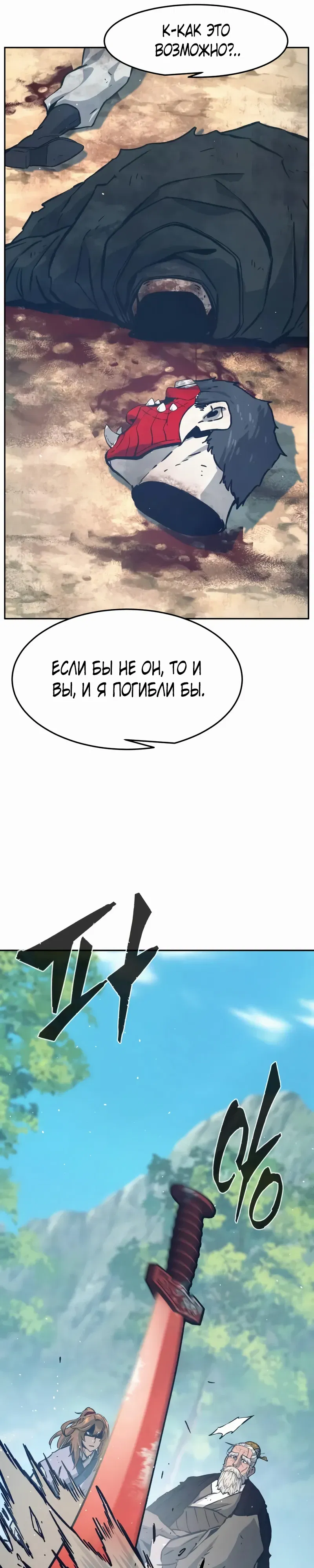 Манга Абсолютное чувство меча - Глава 165 Страница 5