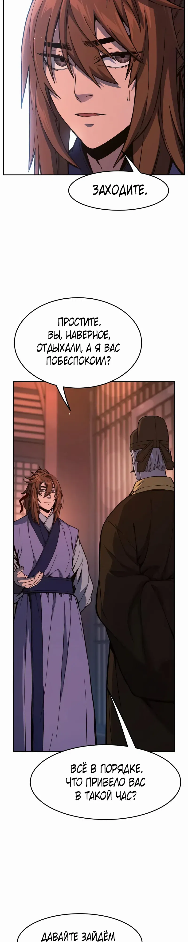 Манга Абсолютное чувство меча - Глава 165 Страница 43