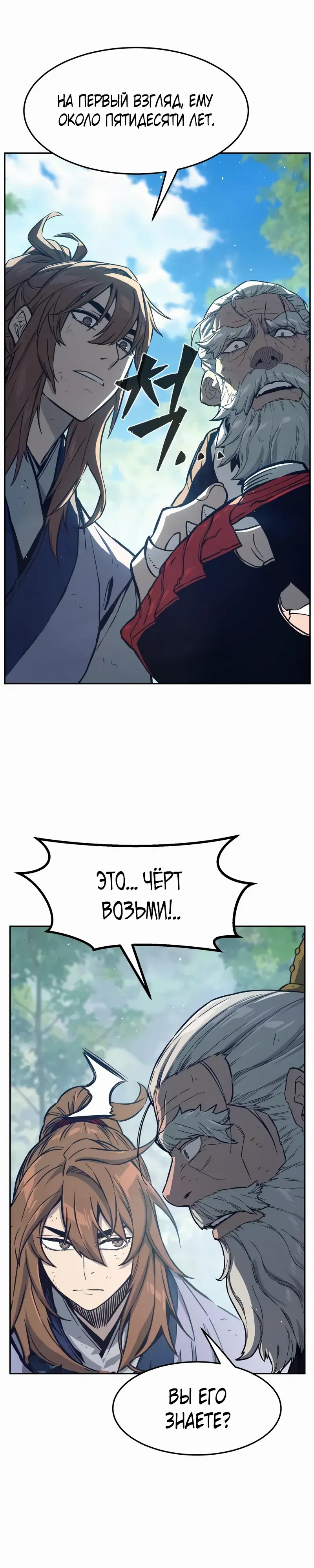 Манга Абсолютное чувство меча - Глава 165 Страница 13