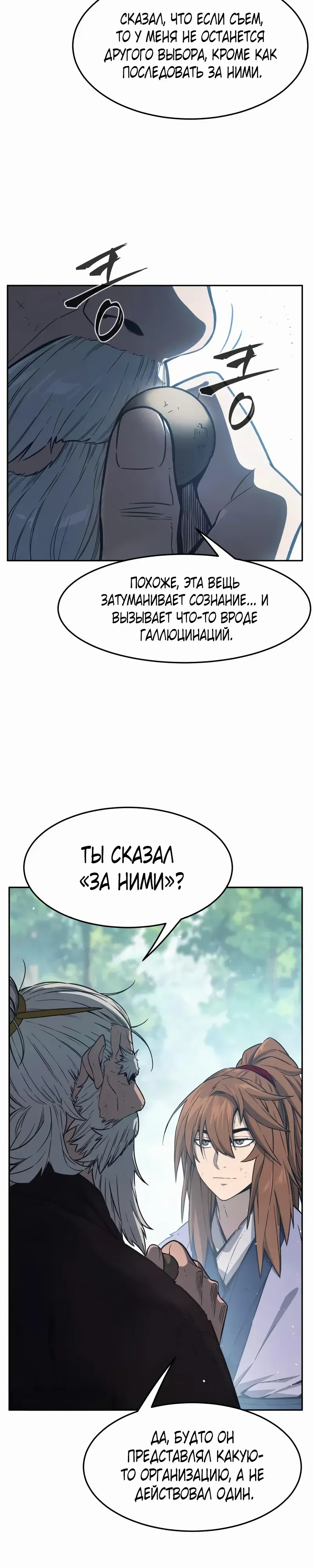 Манга Абсолютное чувство меча - Глава 165 Страница 22