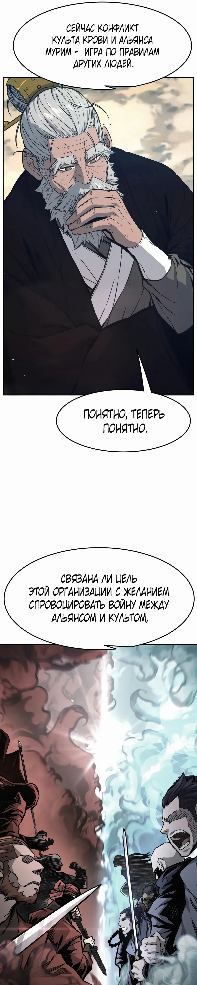 Манга Абсолютное чувство меча - Глава 165 Страница 25