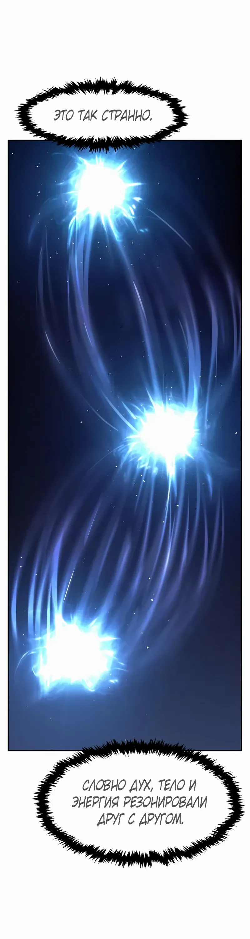 Манга Абсолютное чувство меча - Глава 165 Страница 36