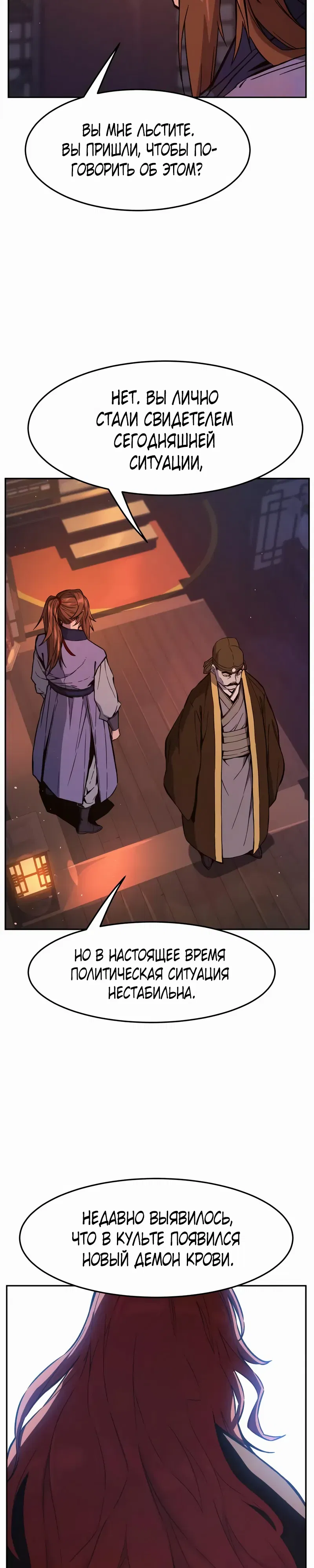 Манга Абсолютное чувство меча - Глава 165 Страница 46
