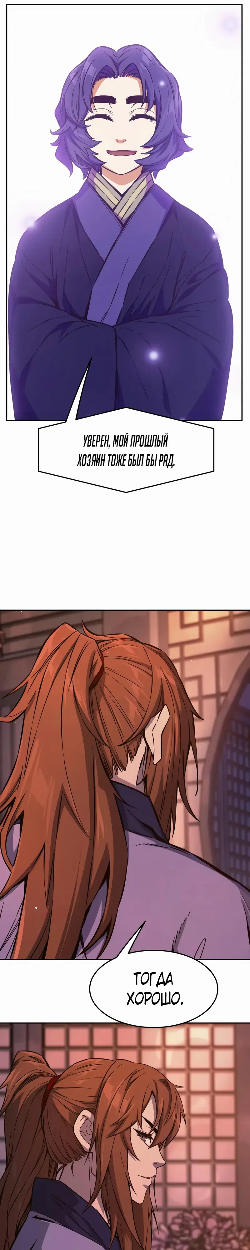 Манга Абсолютное чувство меча - Глава 165 Страница 41