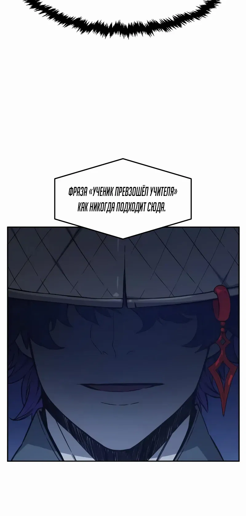 Манга Абсолютное чувство меча - Глава 165 Страница 40