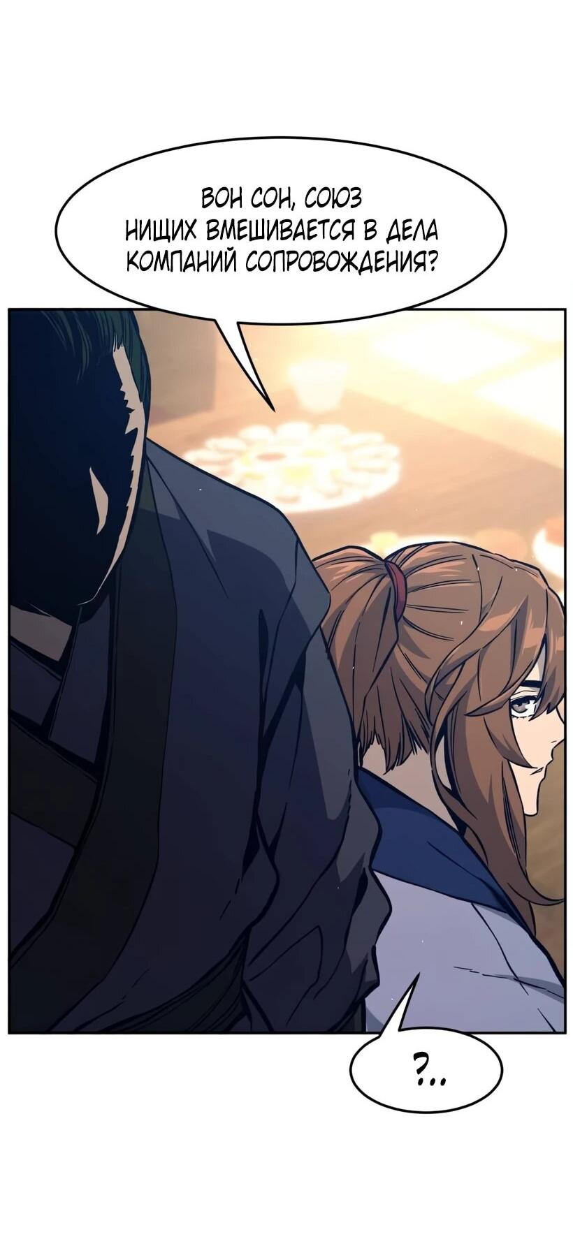 Манга Абсолютное чувство меча - Глава 166 Страница 60