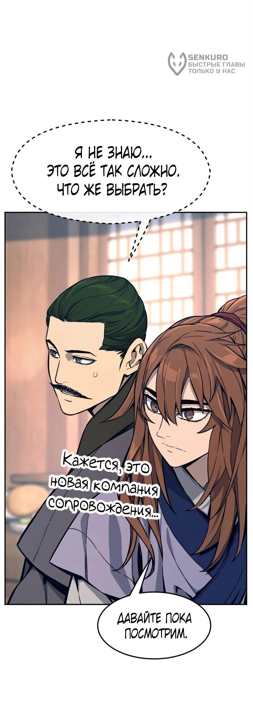 Манга Абсолютное чувство меча - Глава 166 Страница 46