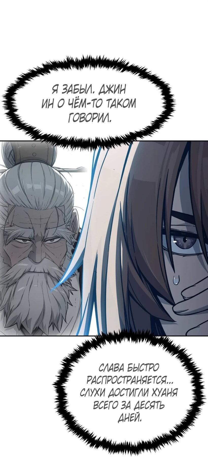 Манга Абсолютное чувство меча - Глава 166 Страница 37