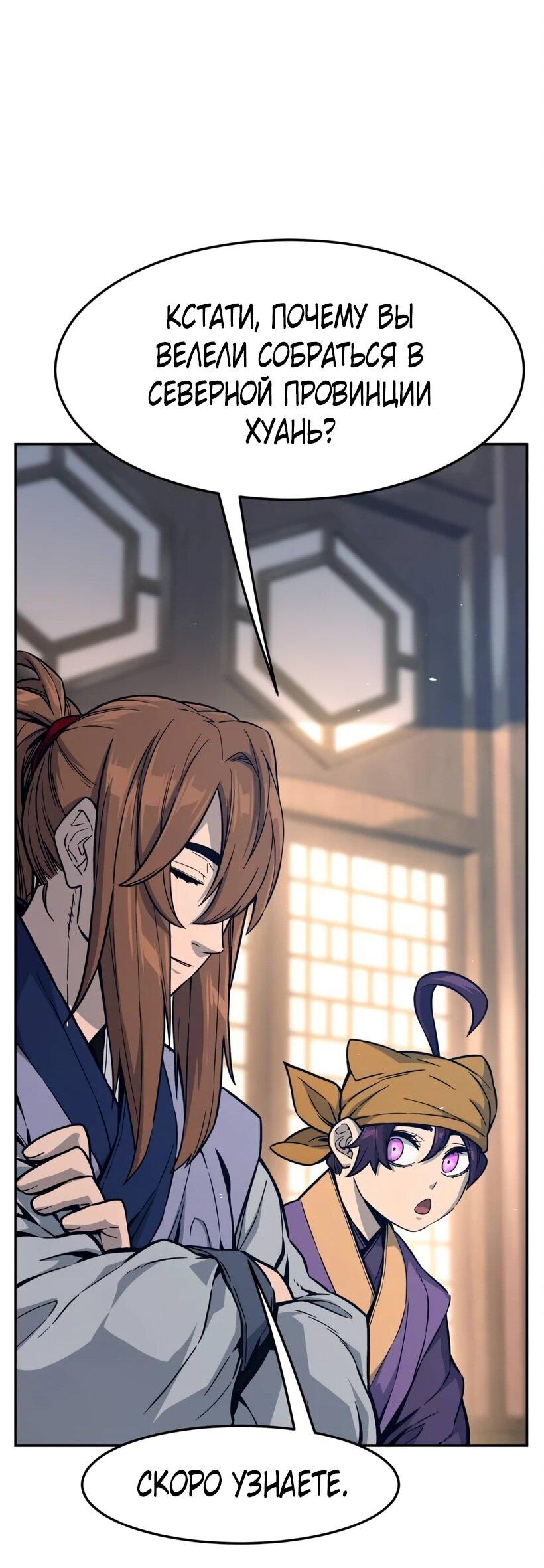 Манга Абсолютное чувство меча - Глава 166 Страница 19