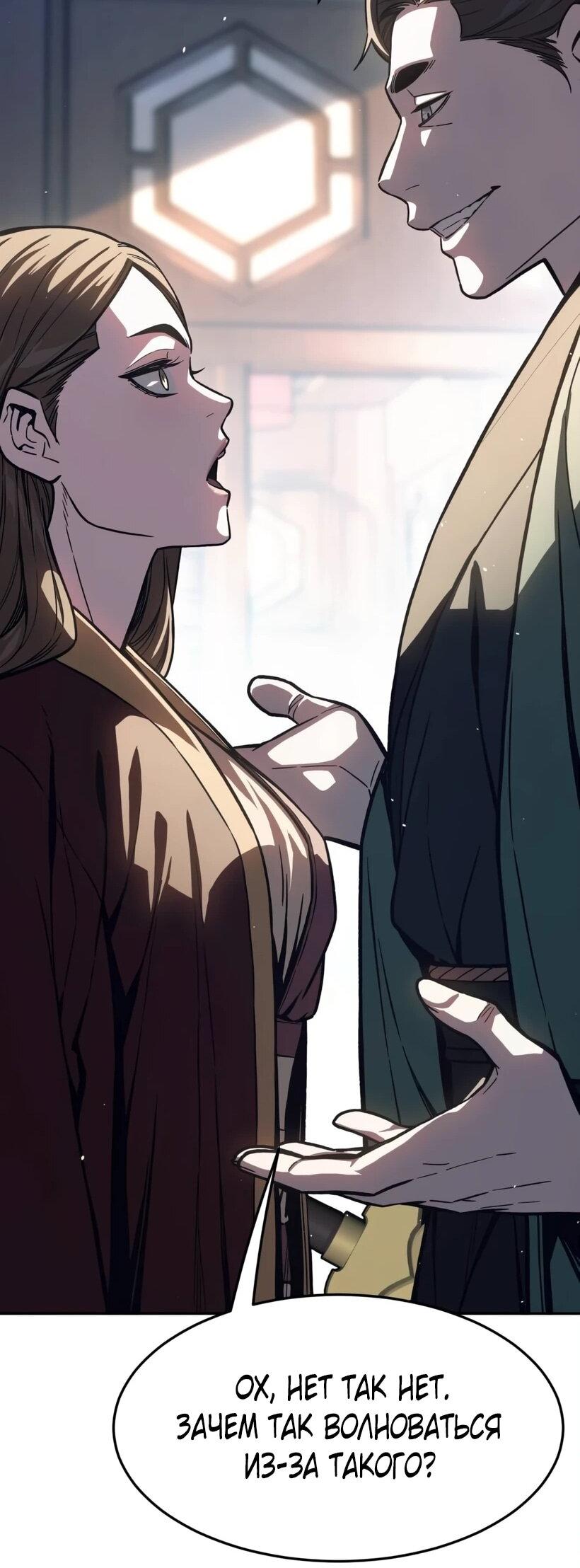 Манга Абсолютное чувство меча - Глава 166 Страница 49