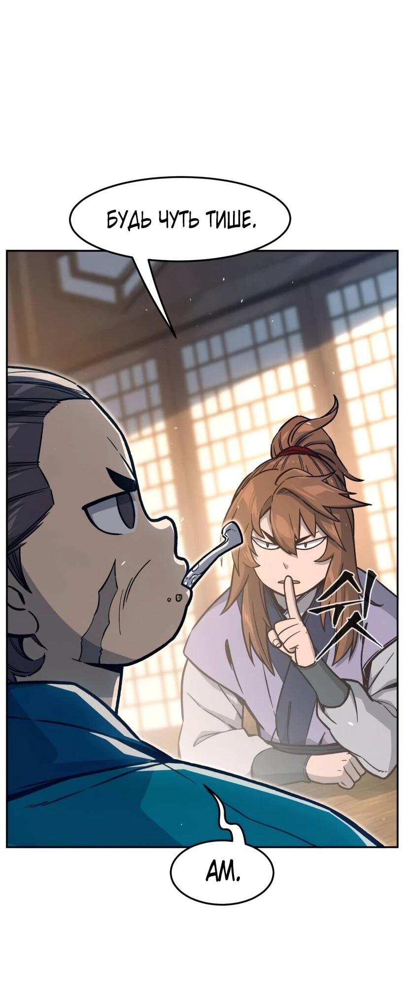 Манга Абсолютное чувство меча - Глава 166 Страница 9