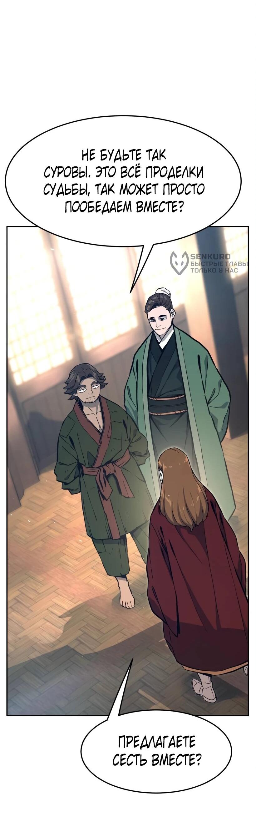 Манга Абсолютное чувство меча - Глава 166 Страница 69