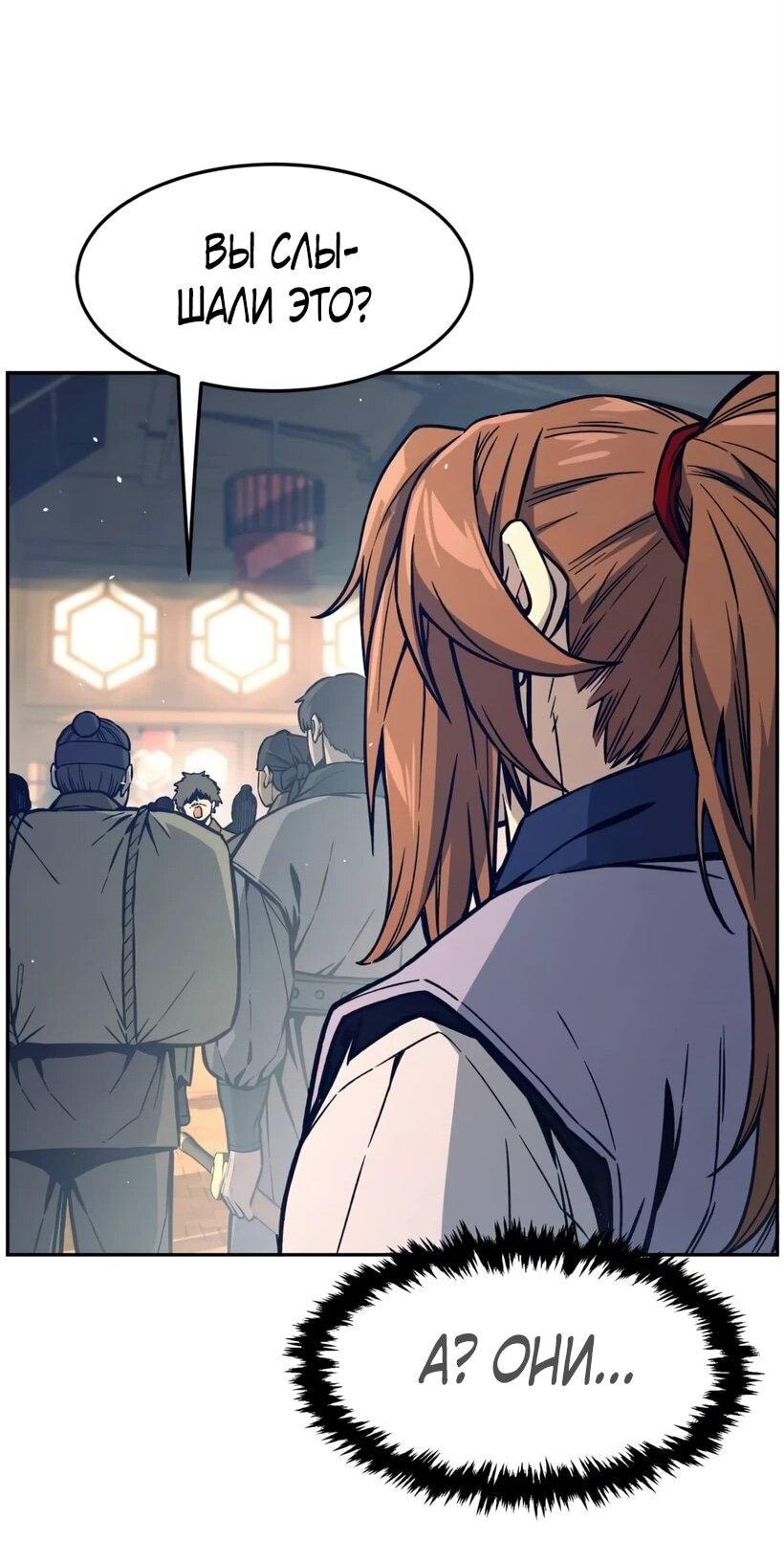 Манга Абсолютное чувство меча - Глава 166 Страница 30