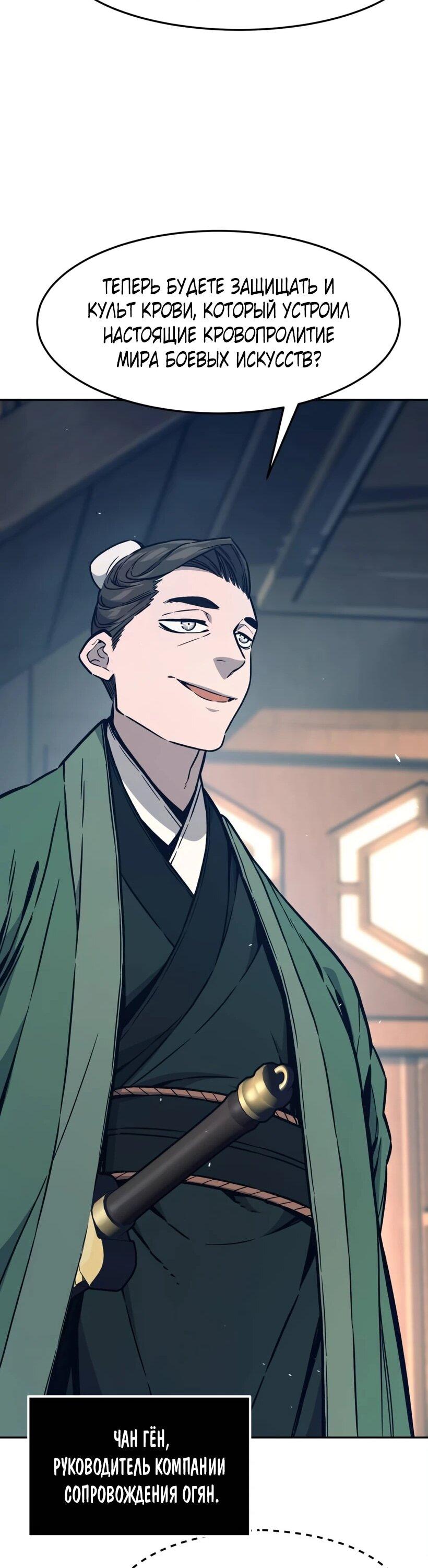 Манга Абсолютное чувство меча - Глава 166 Страница 44