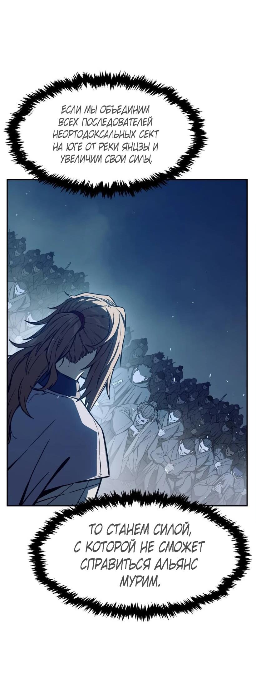 Манга Абсолютное чувство меча - Глава 166 Страница 15