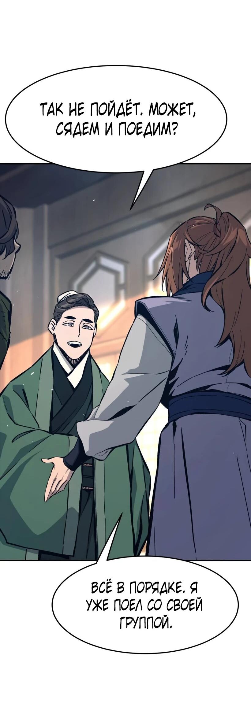 Манга Абсолютное чувство меча - Глава 166 Страница 78