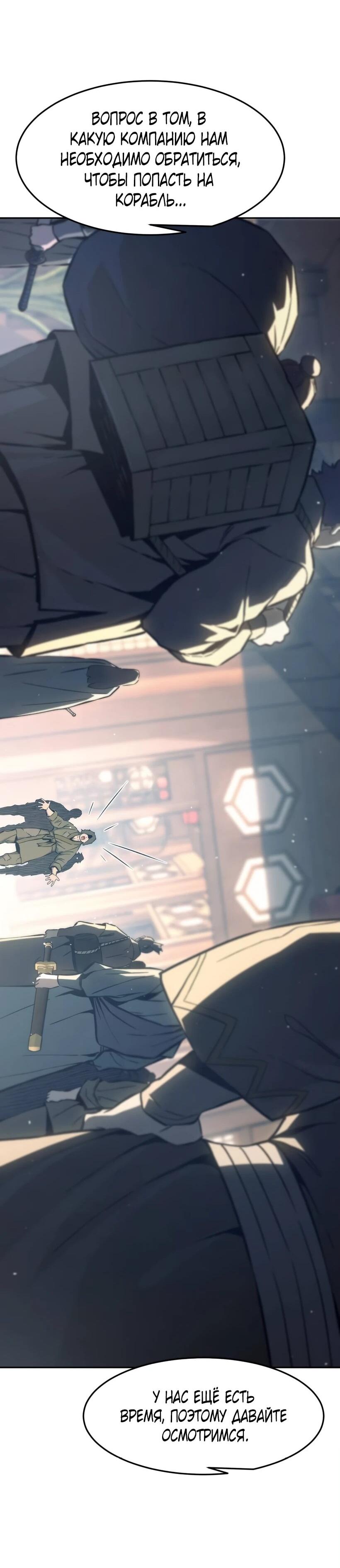 Манга Абсолютное чувство меча - Глава 166 Страница 29