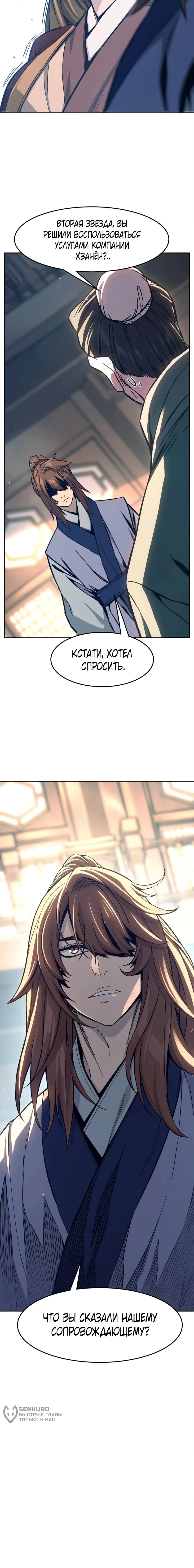 Манга Абсолютное чувство меча - Глава 166 Страница 81