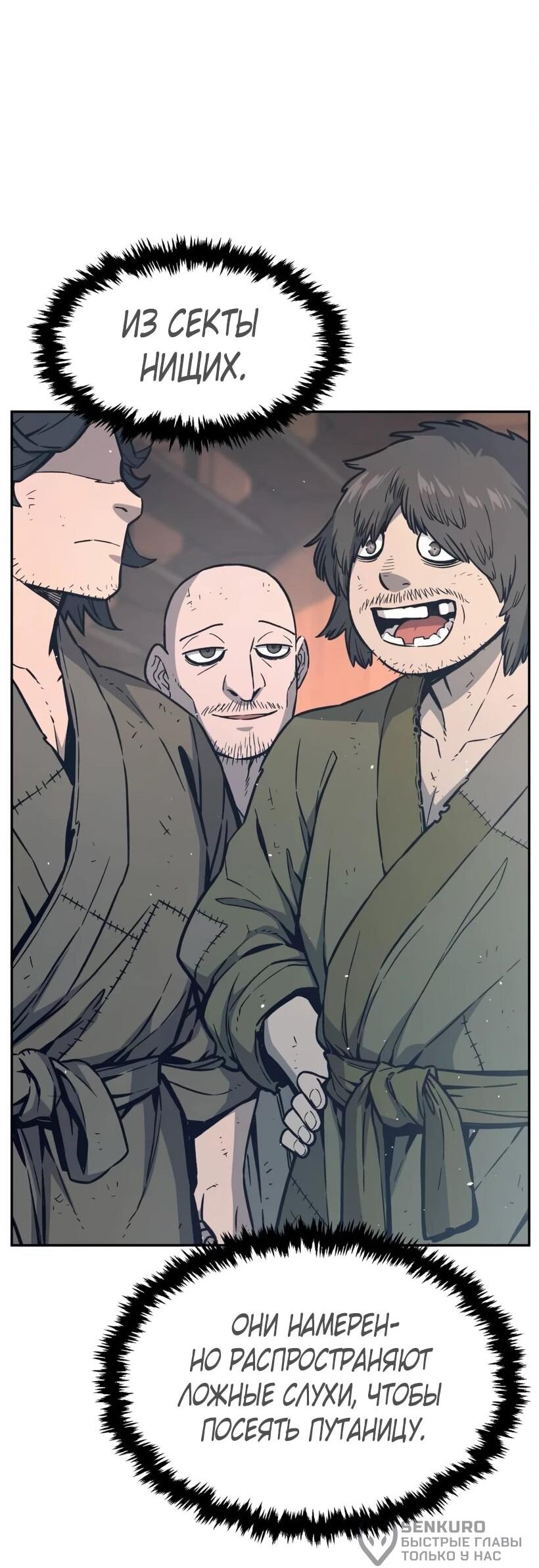 Манга Абсолютное чувство меча - Глава 166 Страница 31