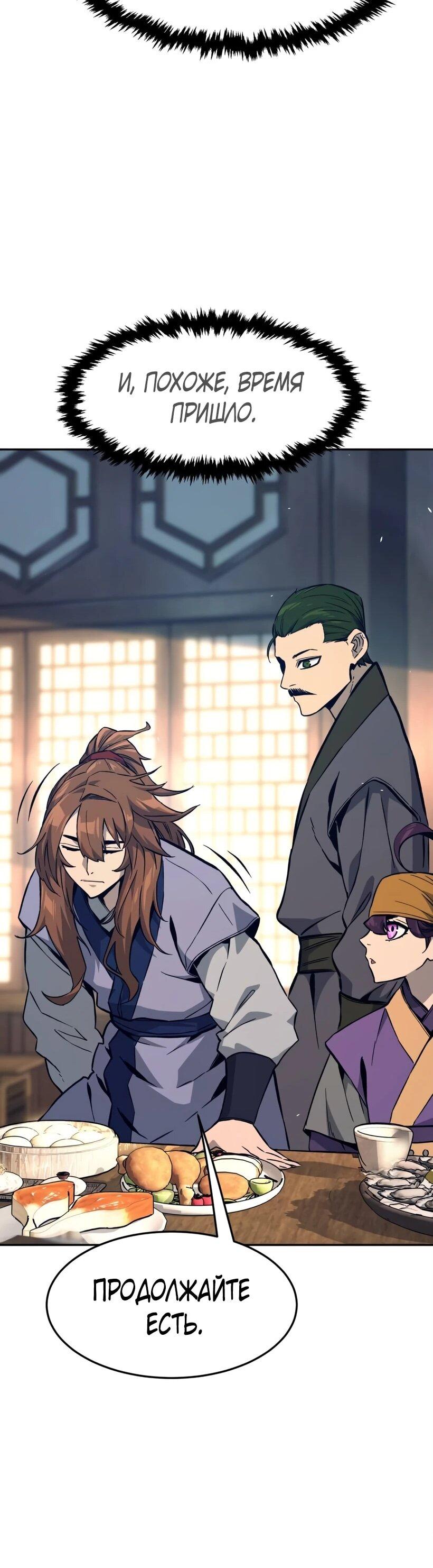 Манга Абсолютное чувство меча - Глава 166 Страница 63