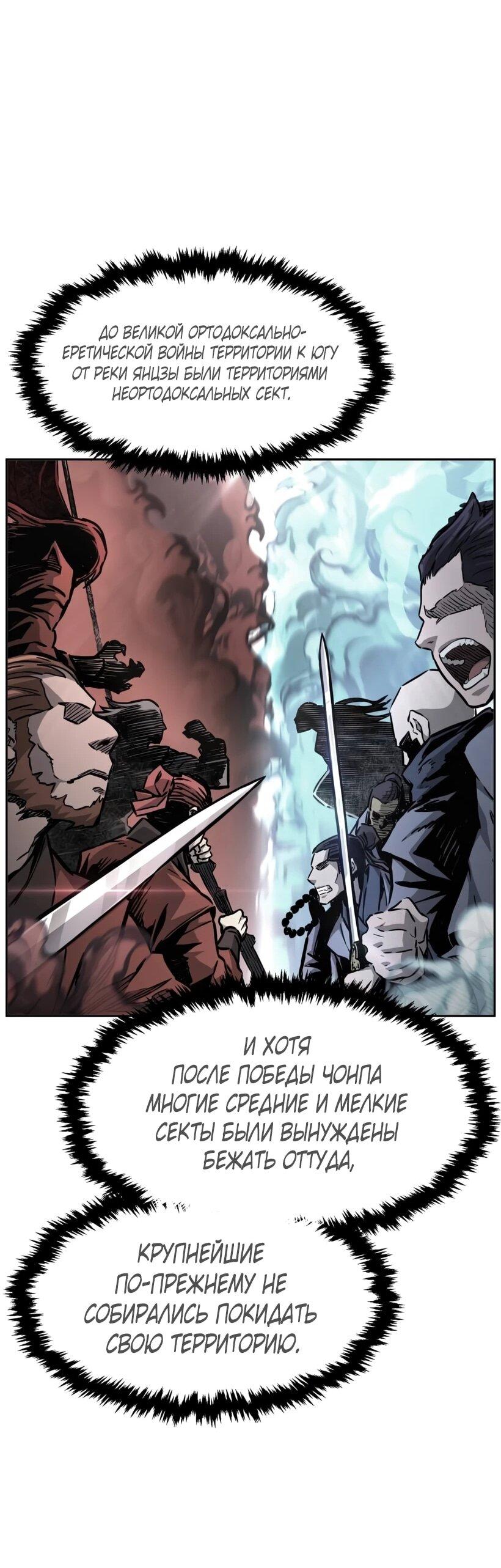 Манга Абсолютное чувство меча - Глава 166 Страница 14