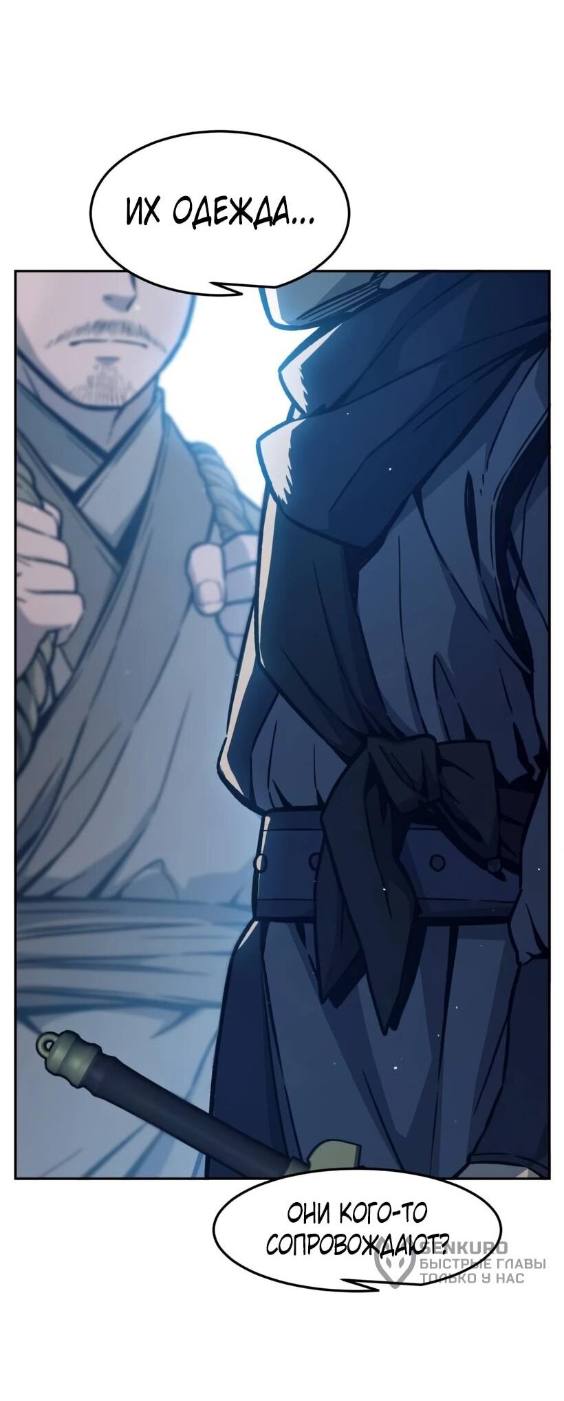 Манга Абсолютное чувство меча - Глава 166 Страница 24