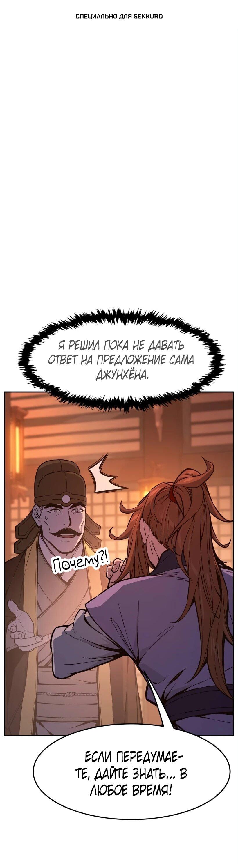 Манга Абсолютное чувство меча - Глава 166 Страница 1