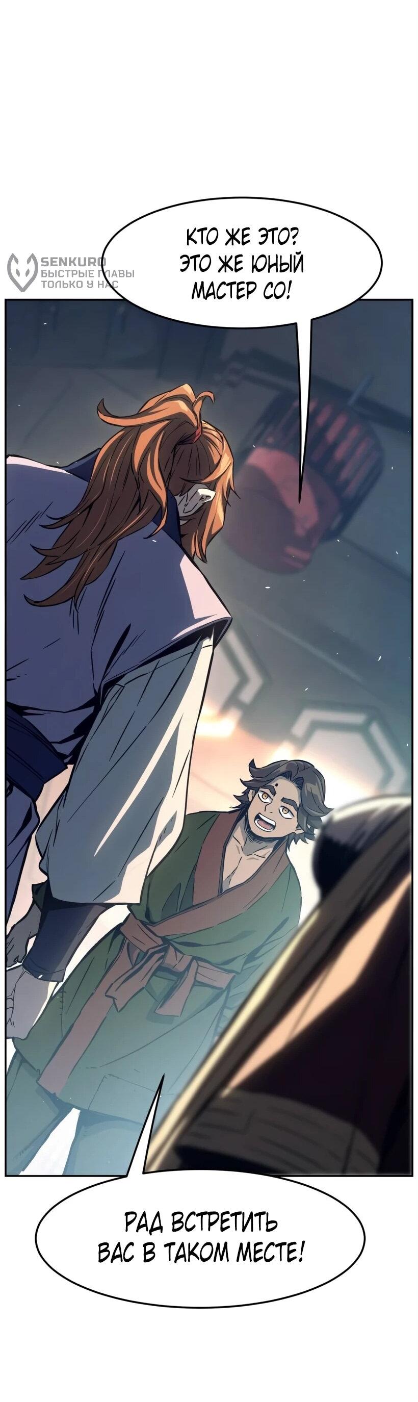Манга Абсолютное чувство меча - Глава 166 Страница 73