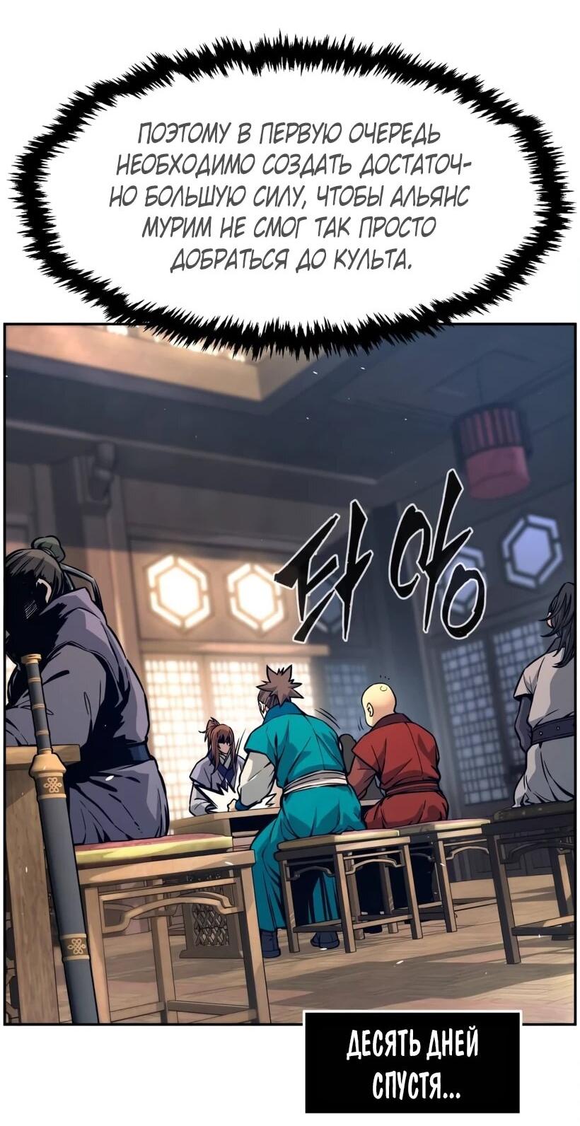 Манга Абсолютное чувство меча - Глава 166 Страница 6