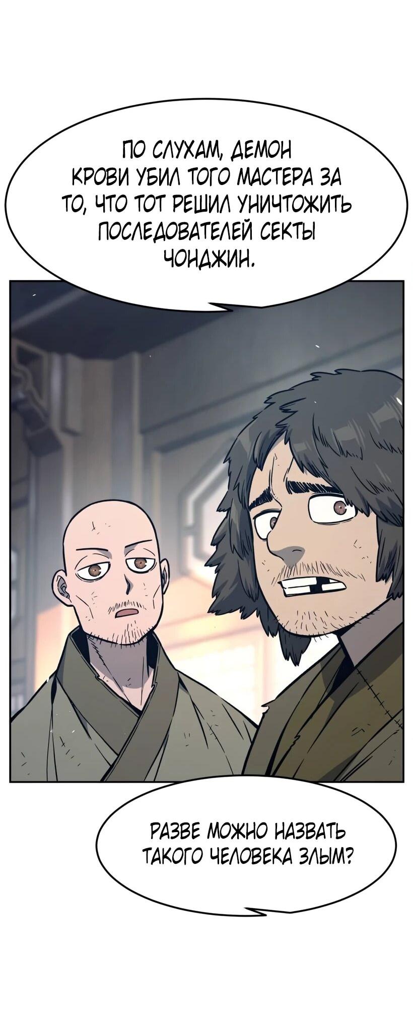 Манга Абсолютное чувство меча - Глава 166 Страница 41