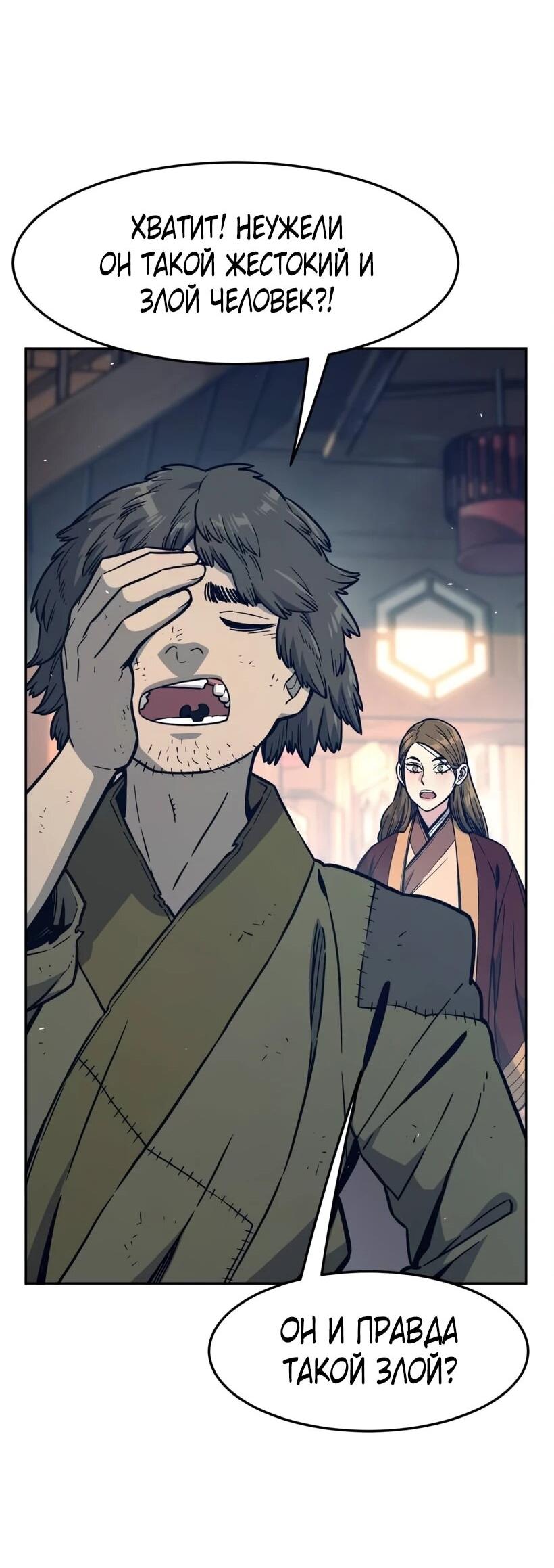 Манга Абсолютное чувство меча - Глава 166 Страница 40