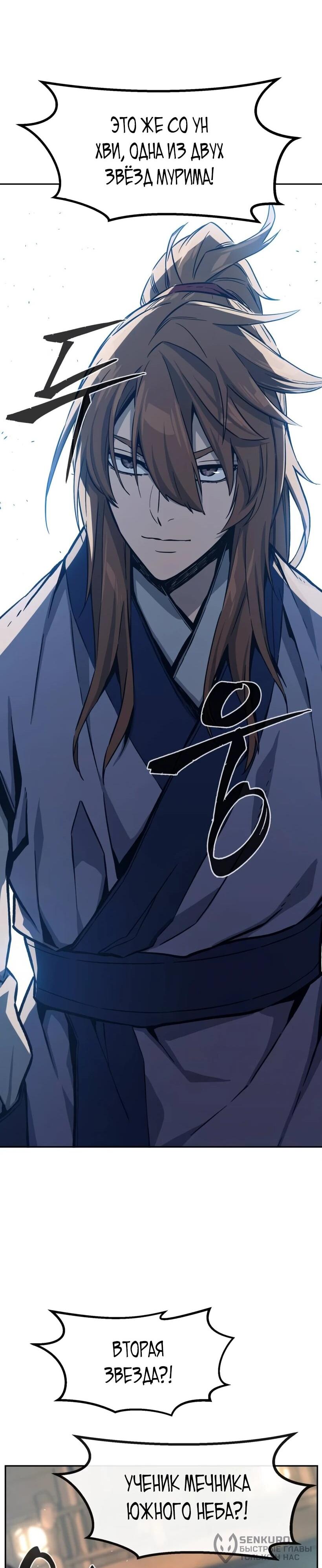 Манга Абсолютное чувство меча - Глава 166 Страница 75