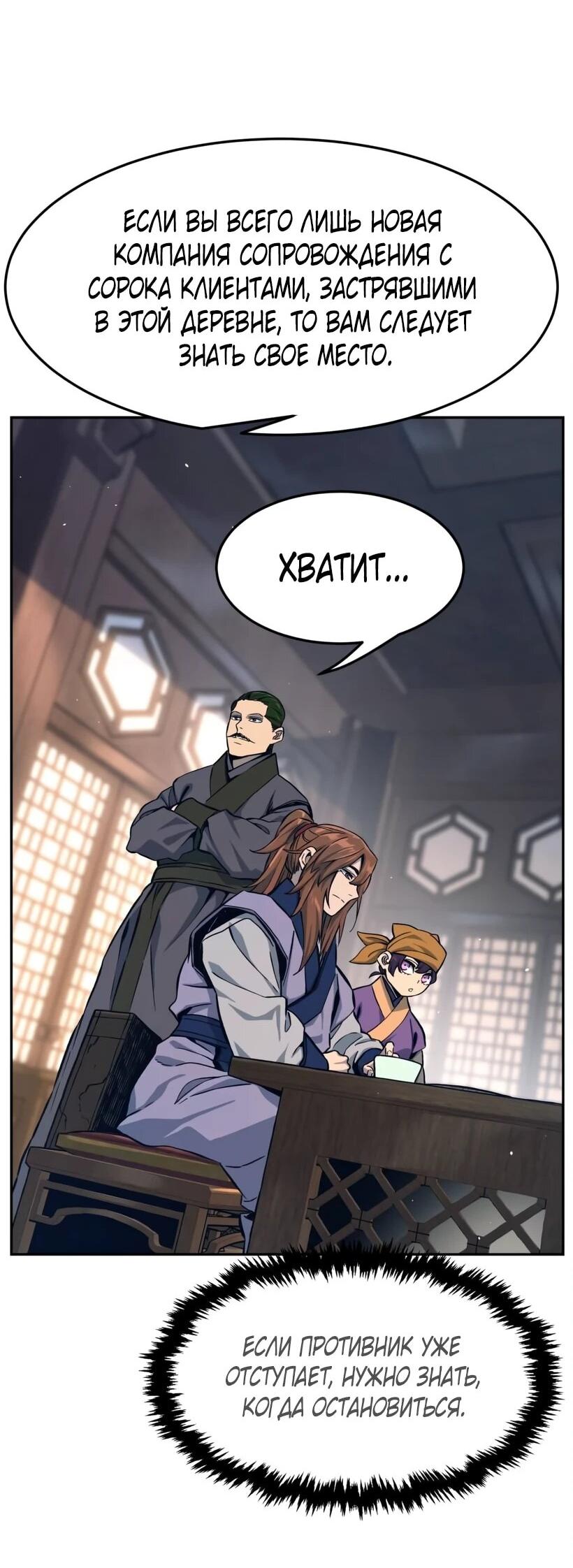 Манга Абсолютное чувство меча - Глава 166 Страница 54