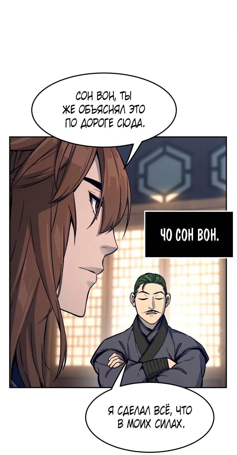 Манга Абсолютное чувство меча - Глава 166 Страница 17