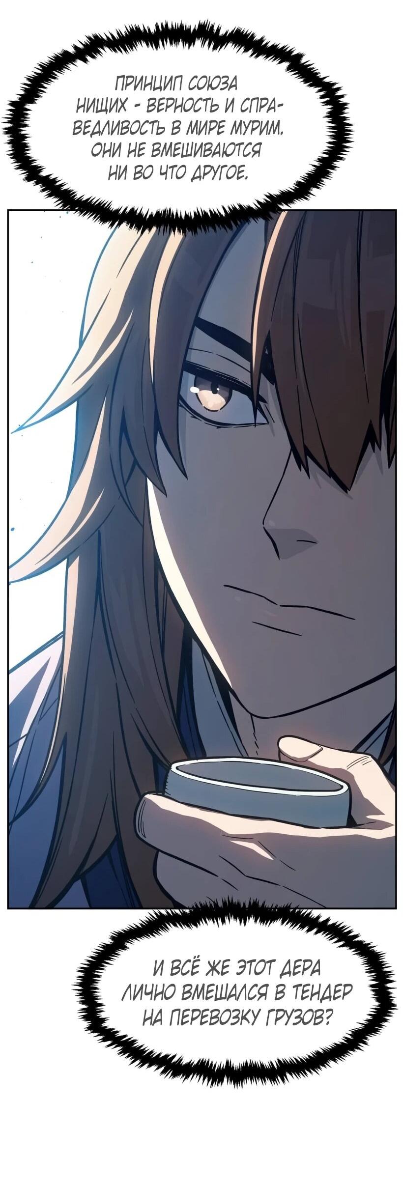 Манга Абсолютное чувство меча - Глава 166 Страница 59