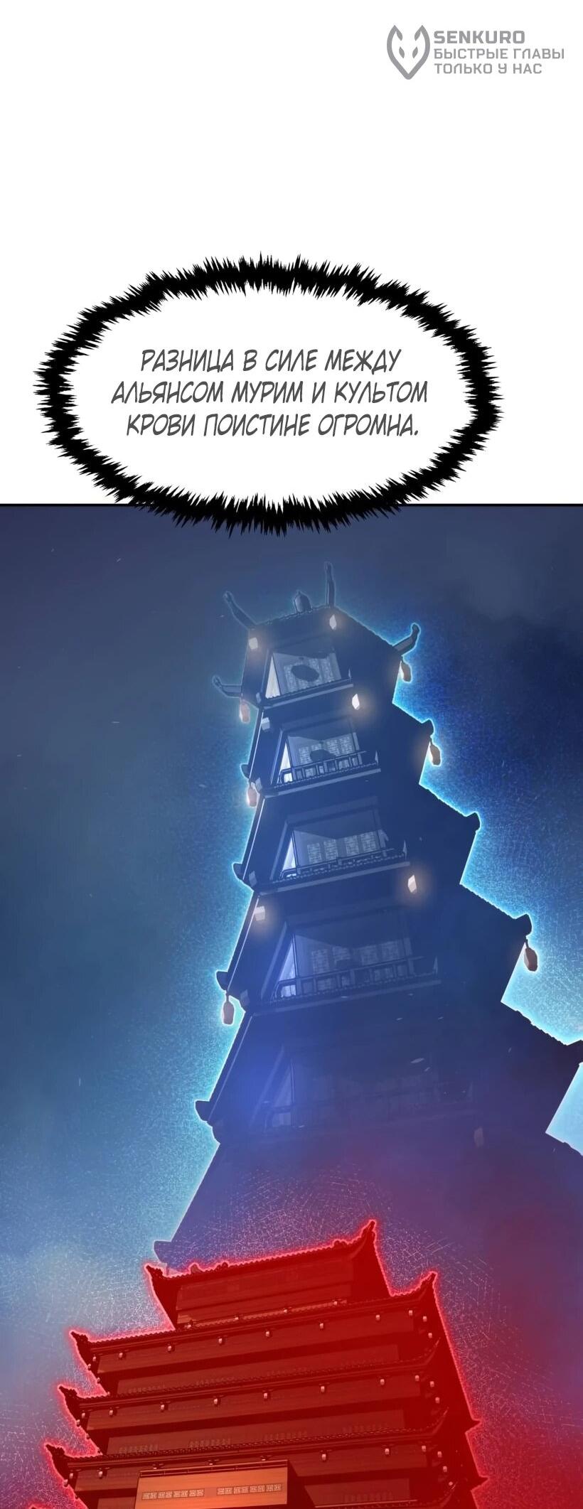 Манга Абсолютное чувство меча - Глава 166 Страница 4