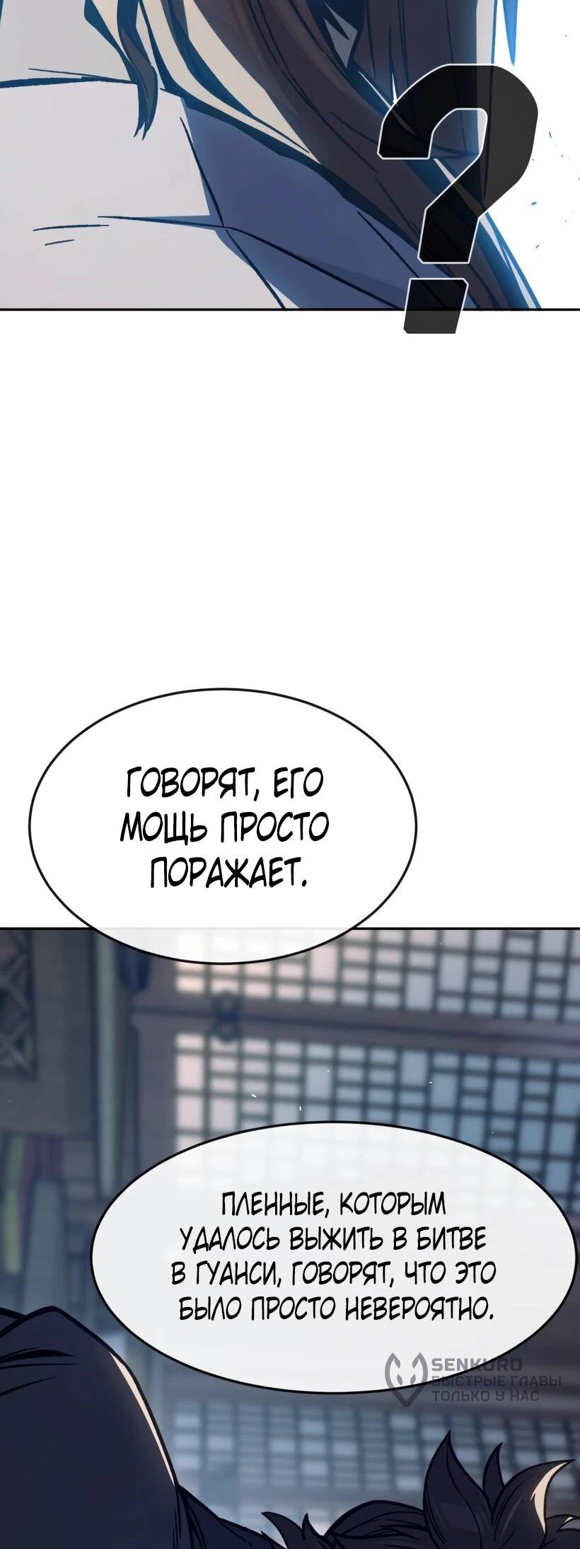 Манга Абсолютное чувство меча - Глава 166 Страница 35