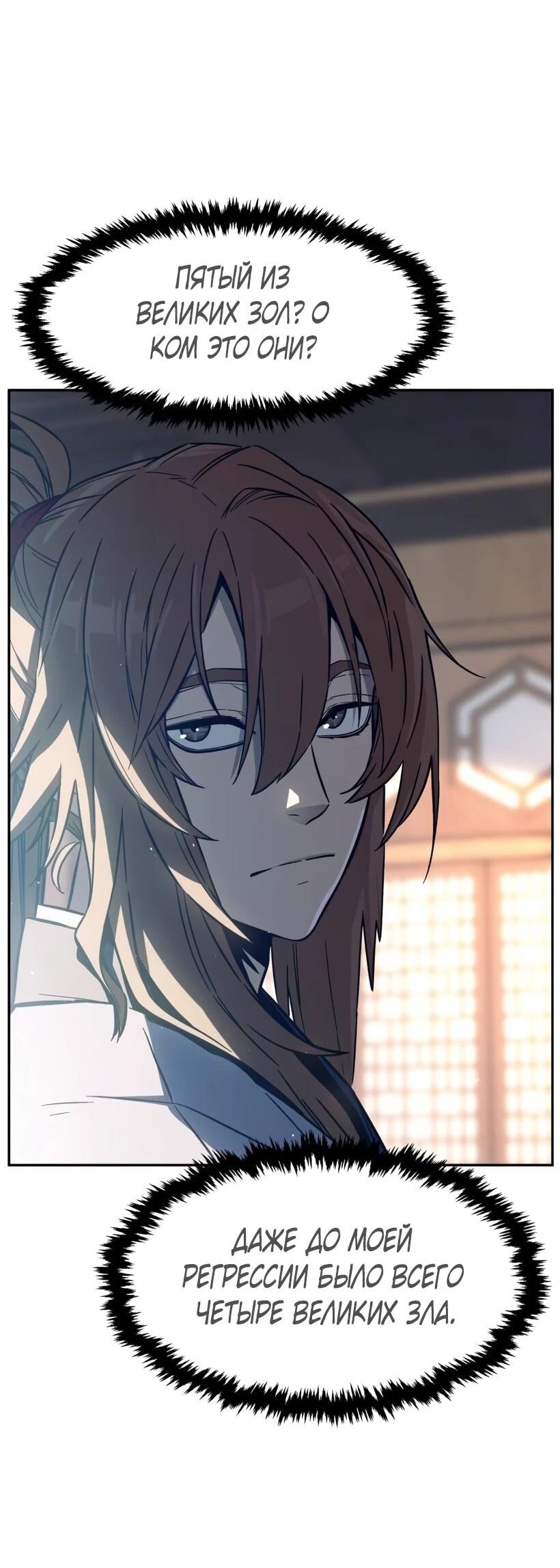 Манга Абсолютное чувство меча - Глава 166 Страница 33