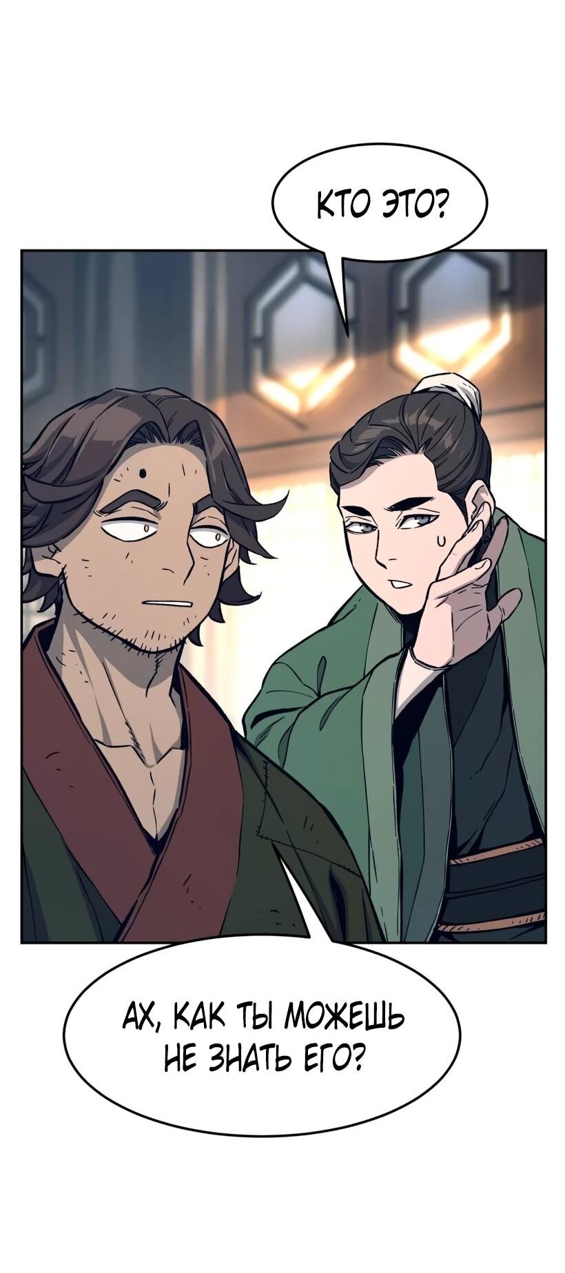 Манга Абсолютное чувство меча - Глава 166 Страница 74