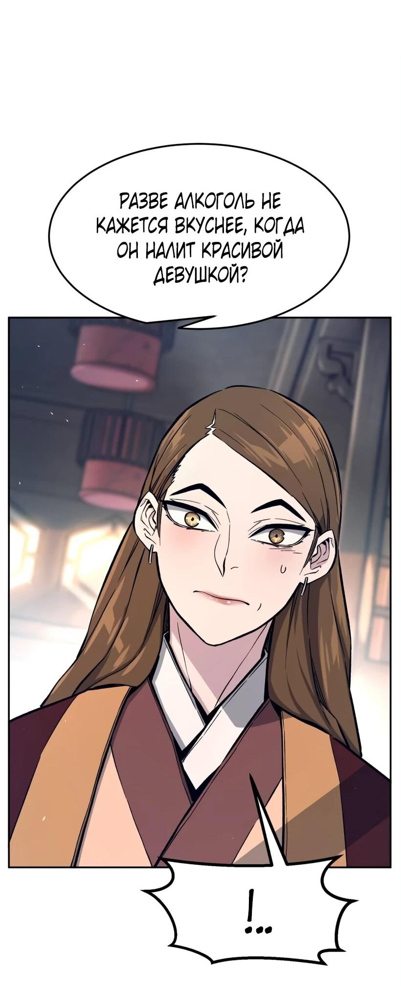 Манга Абсолютное чувство меча - Глава 166 Страница 71