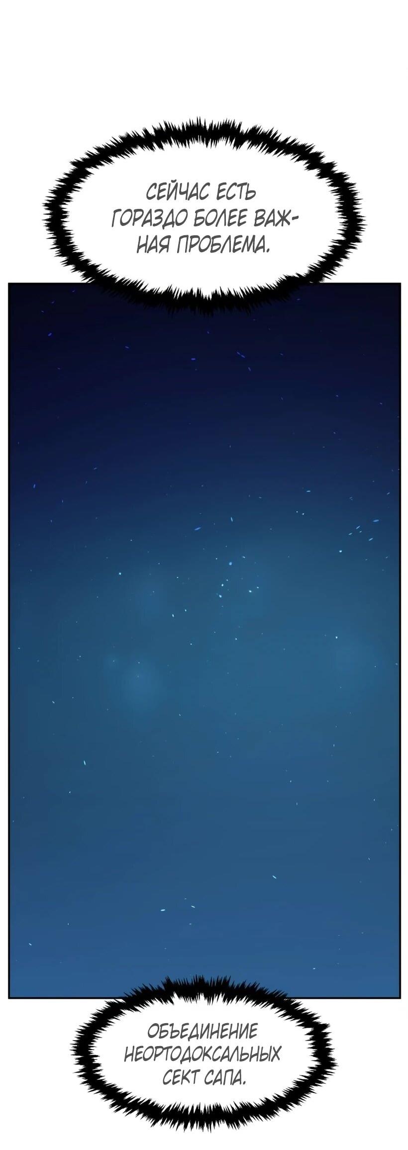 Манга Абсолютное чувство меча - Глава 166 Страница 3