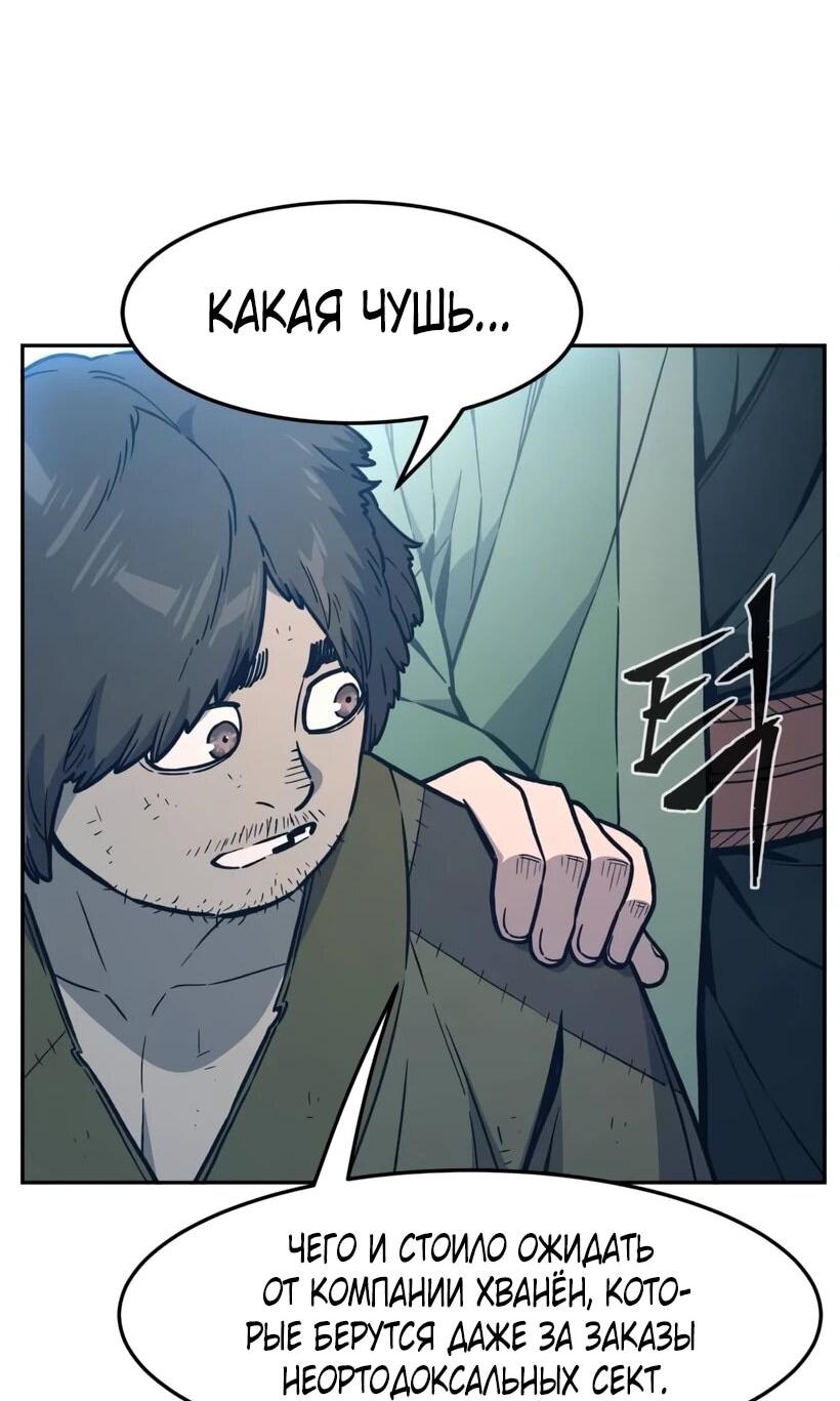 Манга Абсолютное чувство меча - Глава 166 Страница 43