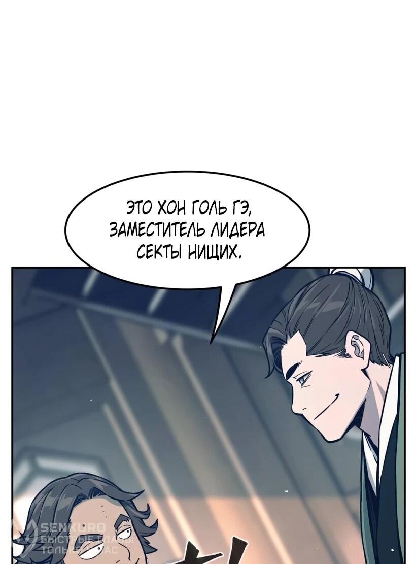 Манга Абсолютное чувство меча - Глава 166 Страница 57