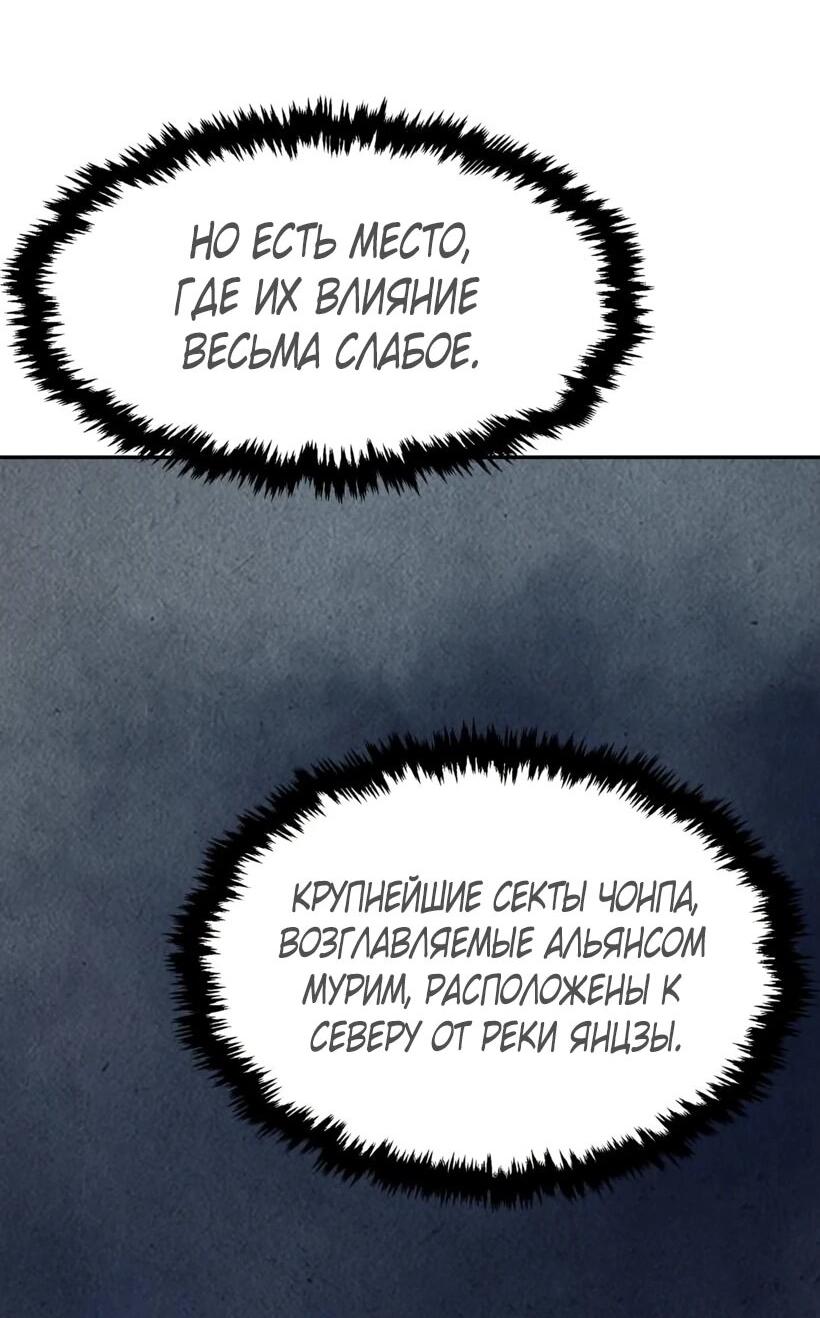 Манга Абсолютное чувство меча - Глава 166 Страница 12