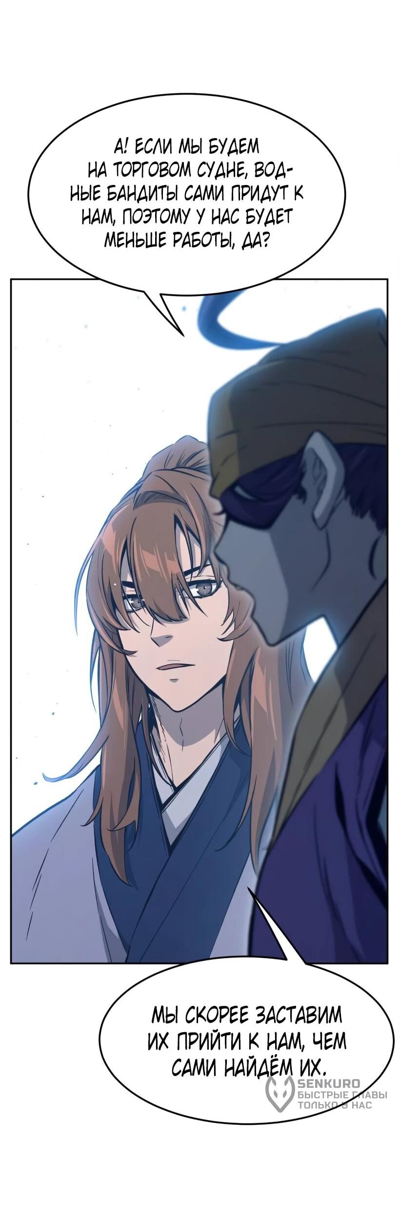 Манга Абсолютное чувство меча - Глава 166 Страница 28