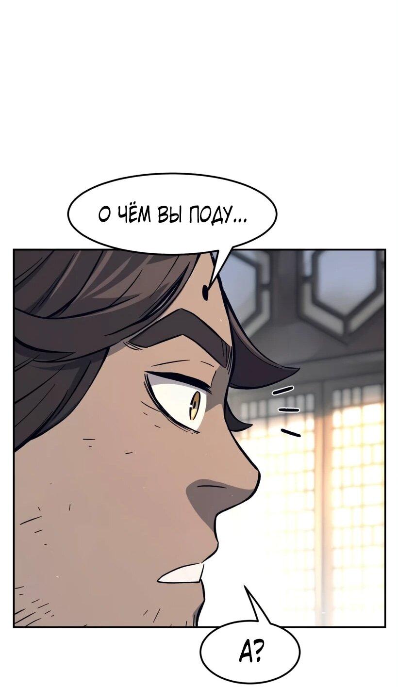 Манга Абсолютное чувство меча - Глава 166 Страница 72