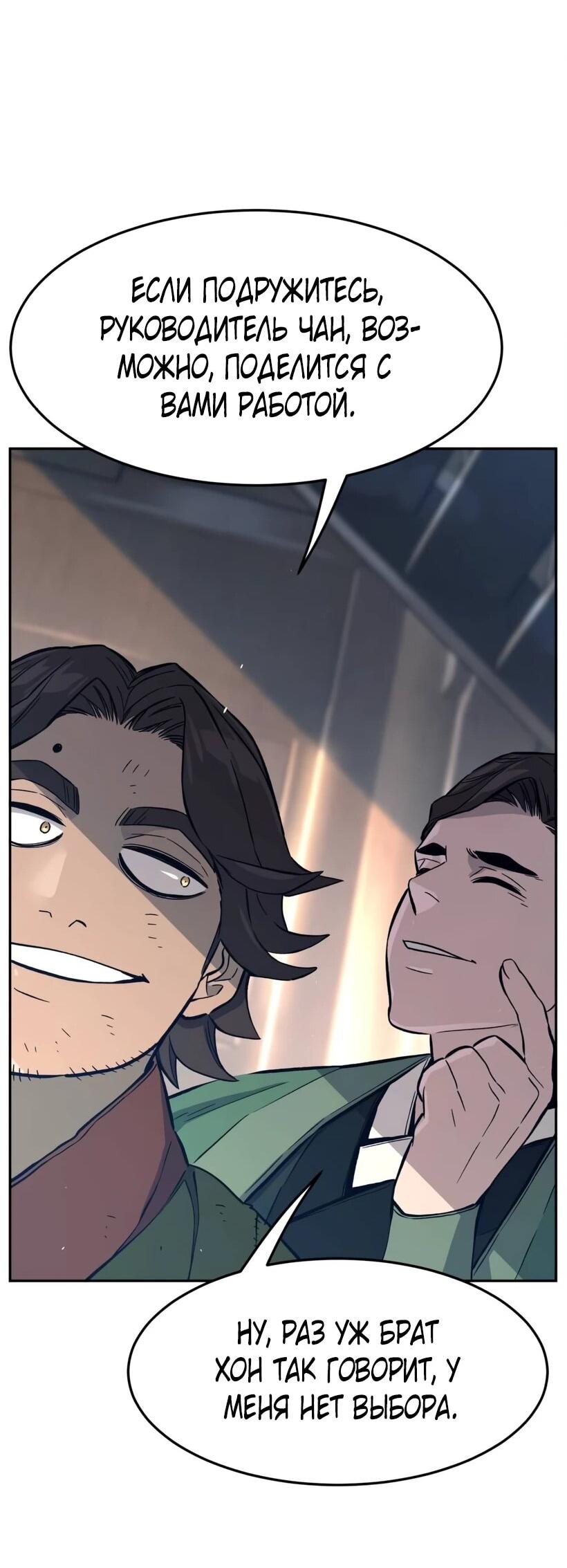 Манга Абсолютное чувство меча - Глава 166 Страница 70