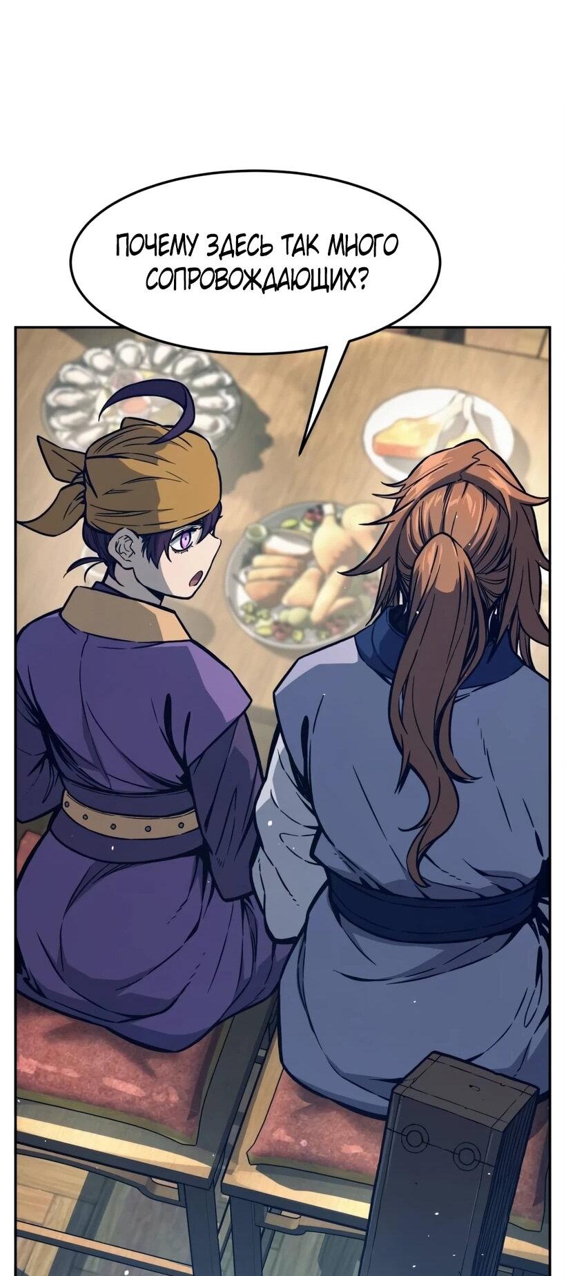 Манга Абсолютное чувство меча - Глава 166 Страница 25