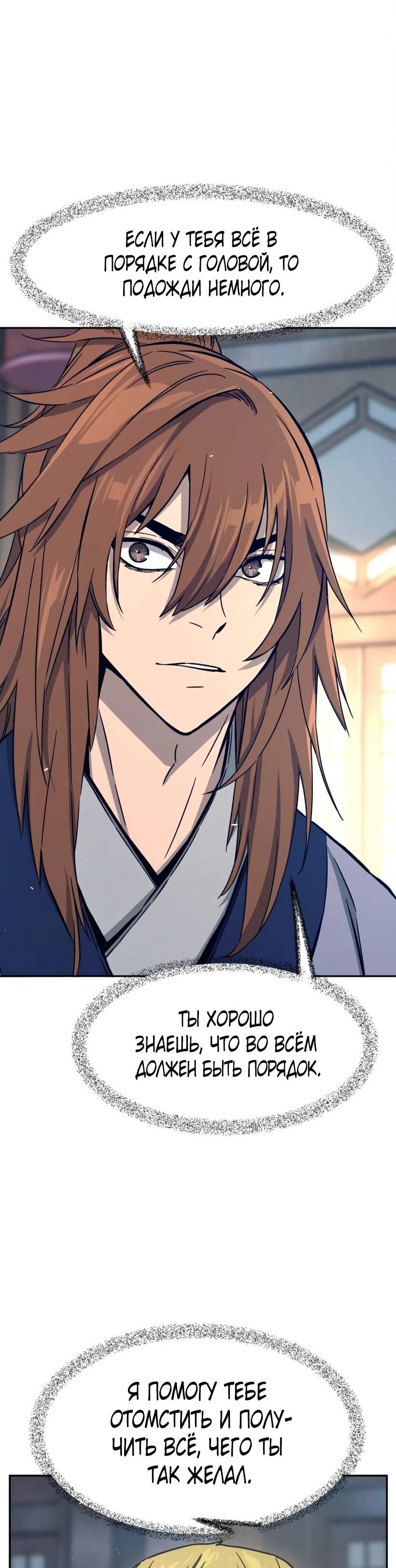 Манга Абсолютное чувство меча - Глава 166 Страница 66