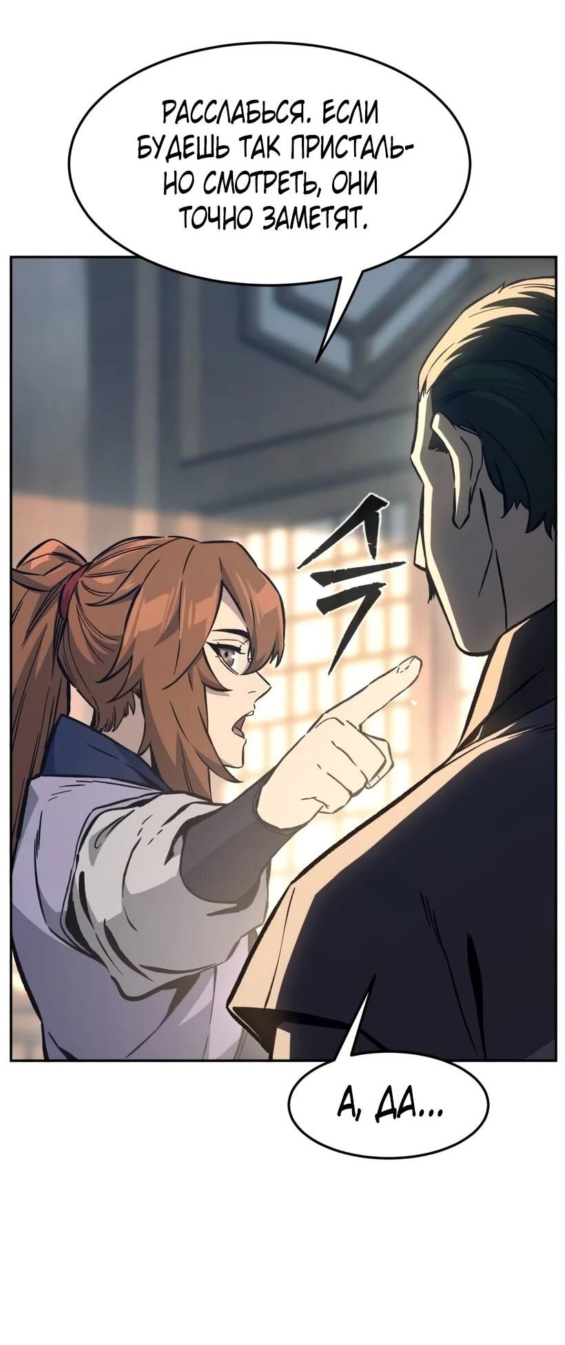 Манга Абсолютное чувство меча - Глава 166 Страница 64